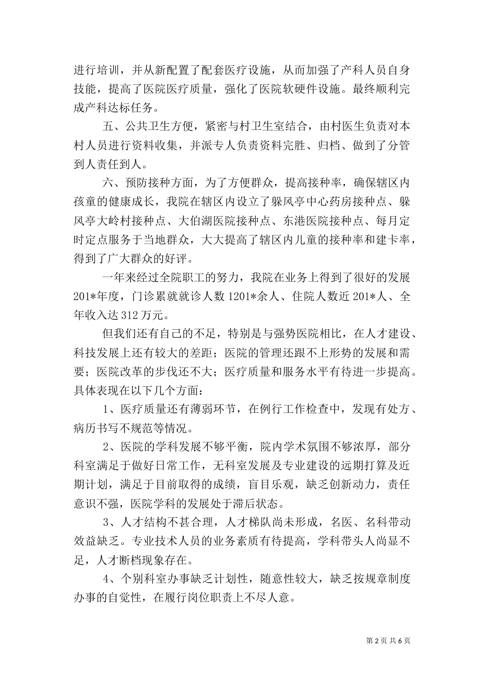 医院年终总结（二）0_第2页