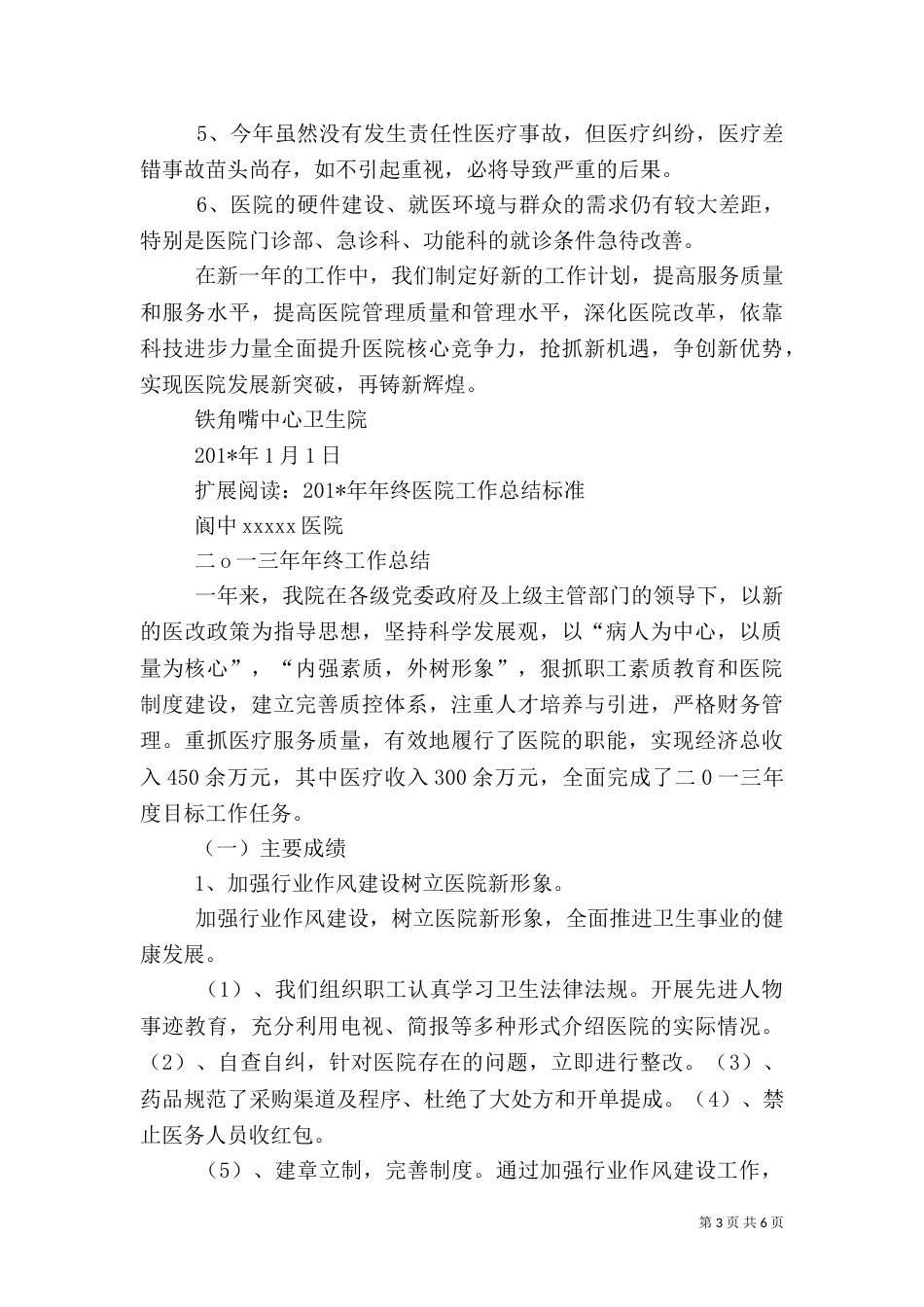 医院年终总结（二）0_第3页