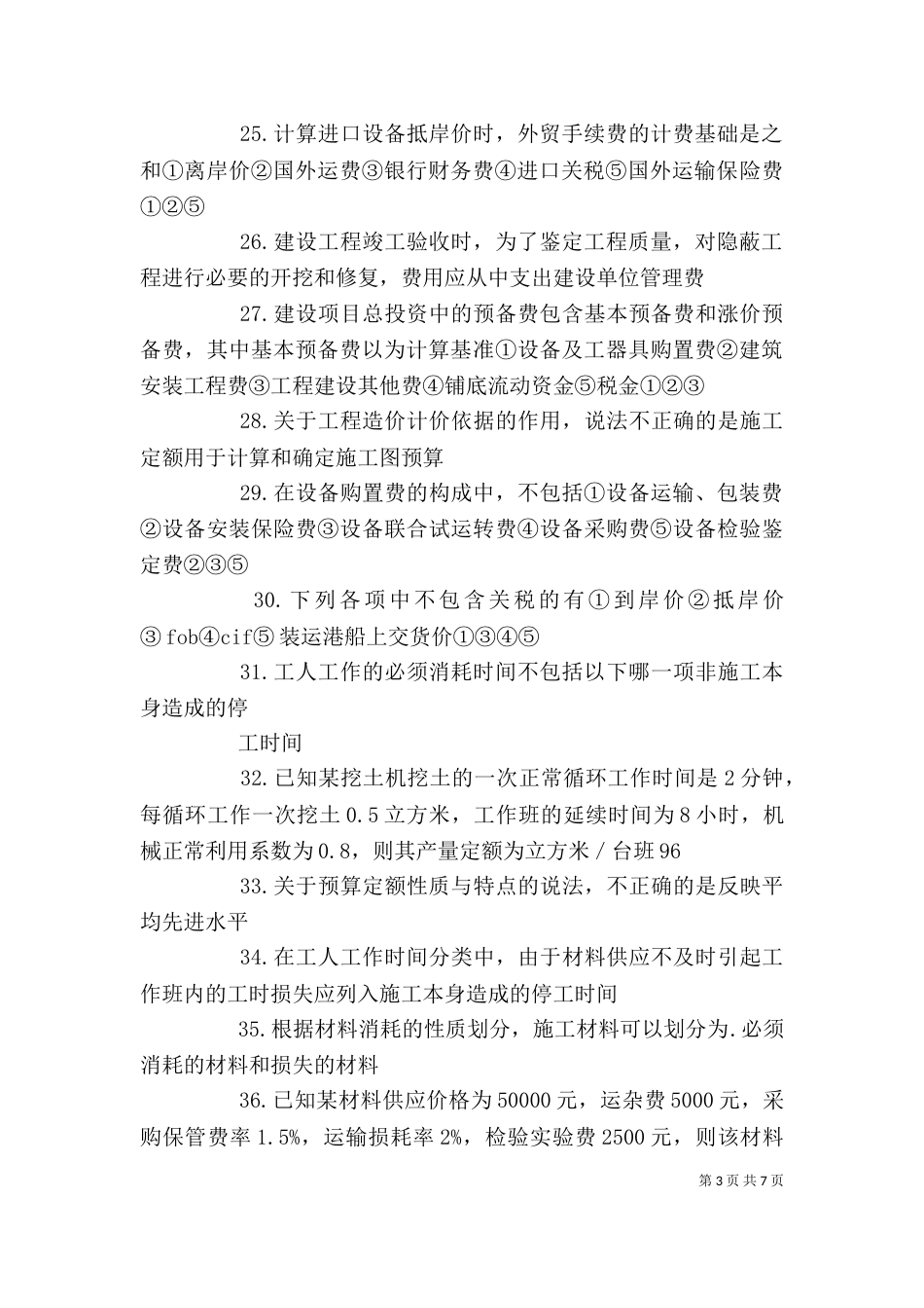 工程造价管理讲稿（二）_第3页
