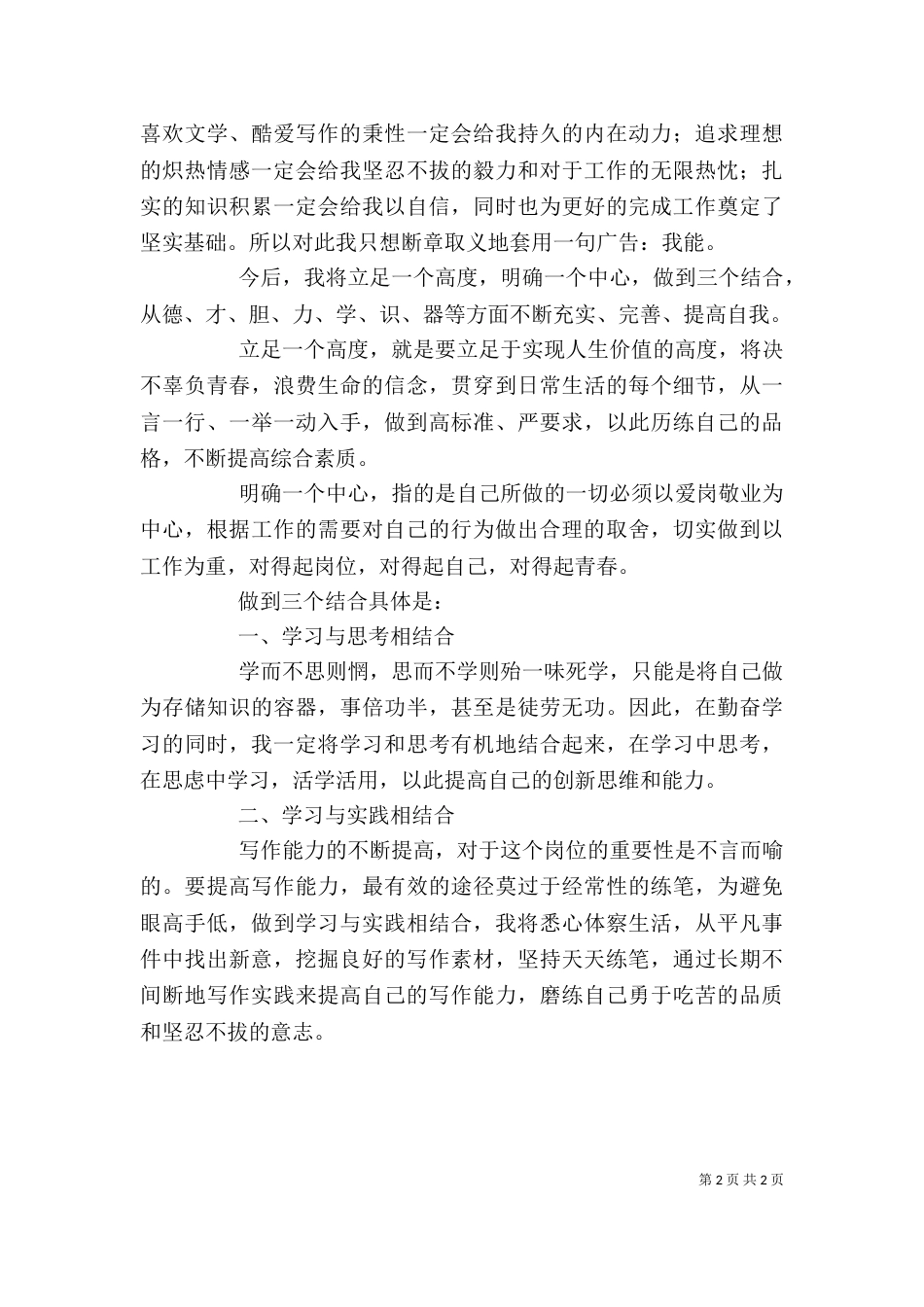 联社职工的工作自我鉴定_第2页