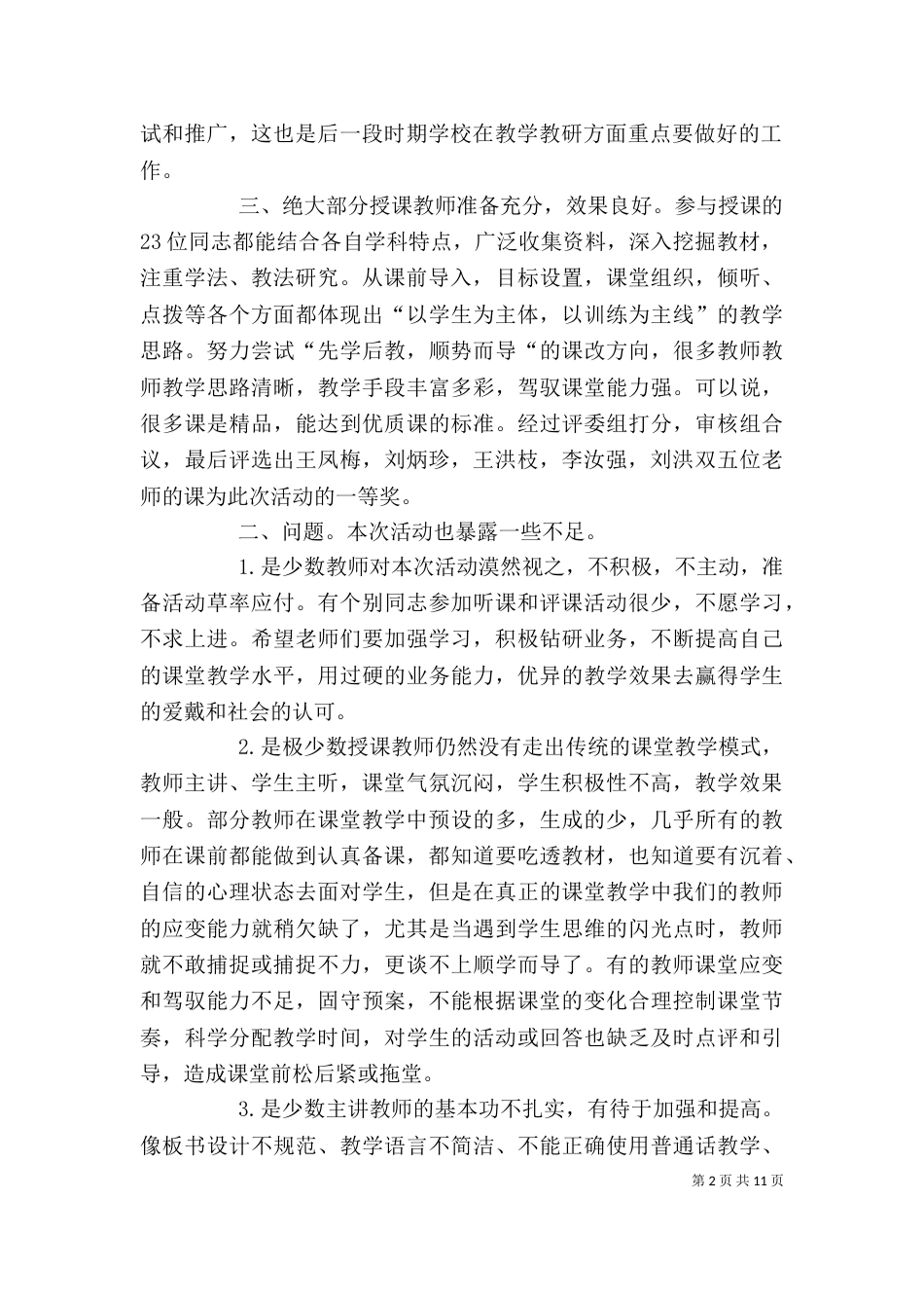 评优课个人总结（三）_第2页