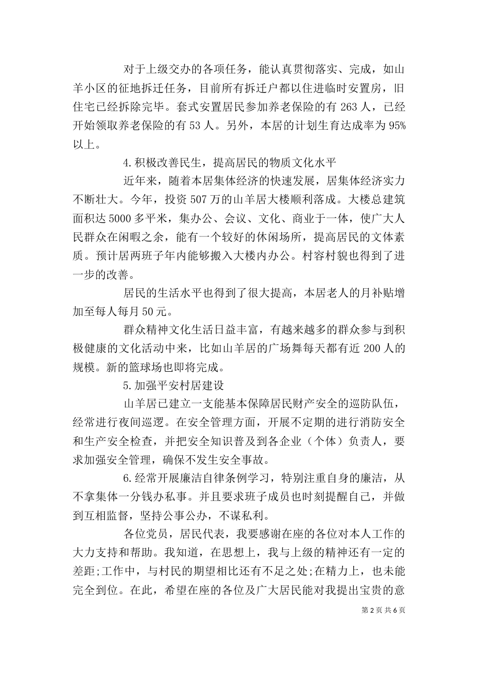 村领导述职报告范文_第2页