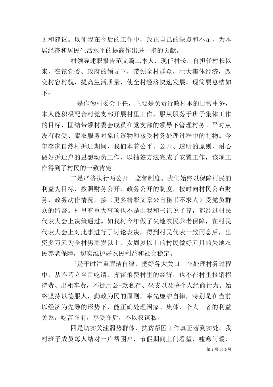 村领导述职报告范文_第3页