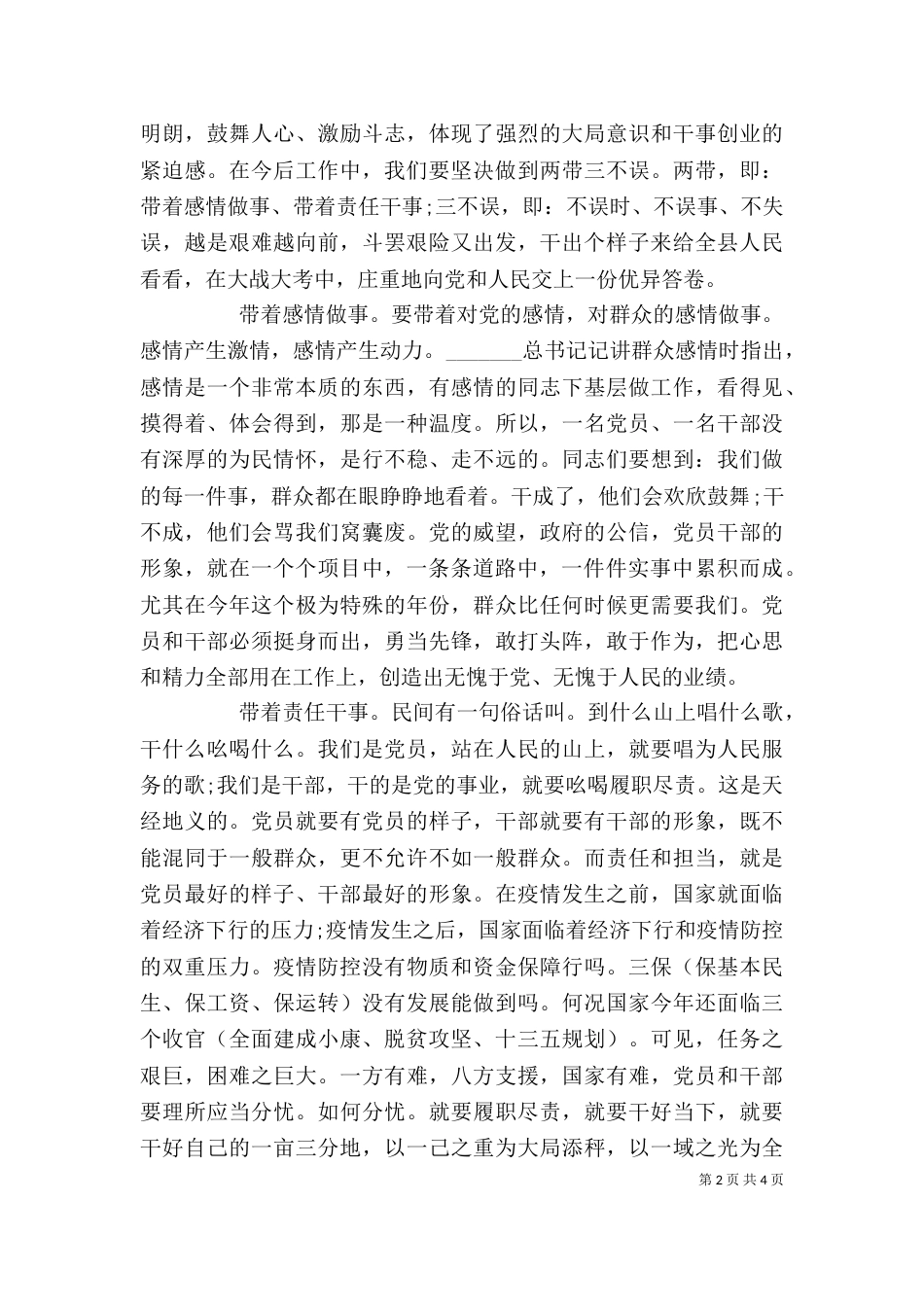 誓师大会上讲话发言_第2页