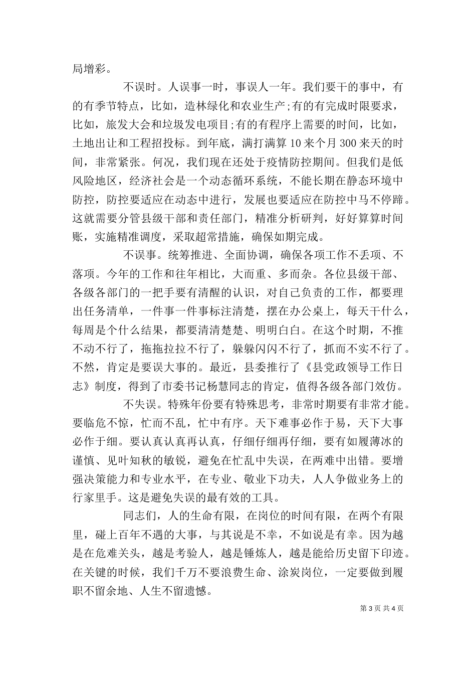 誓师大会上讲话发言_第3页