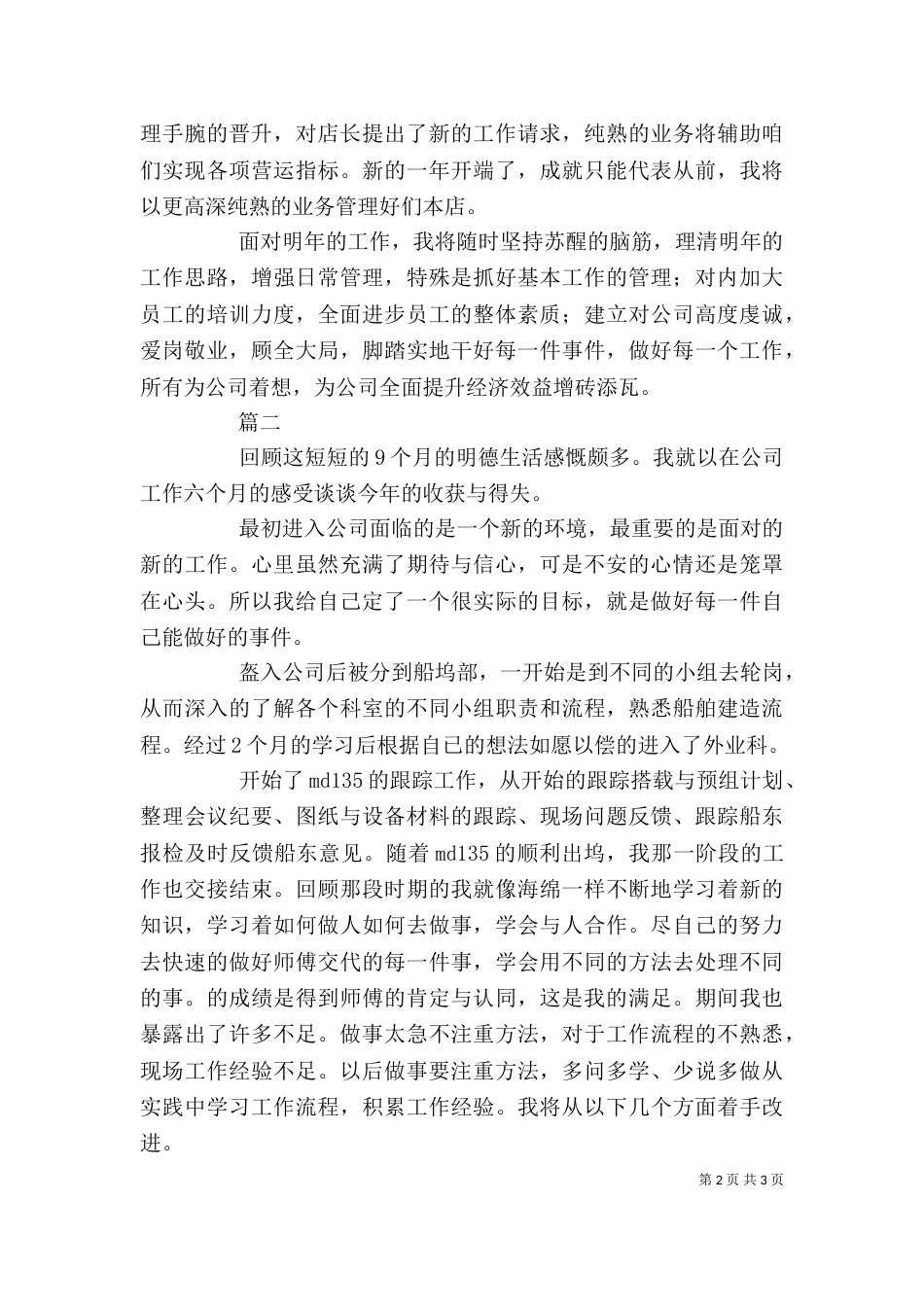 工作一年自我鉴定（一）_第2页