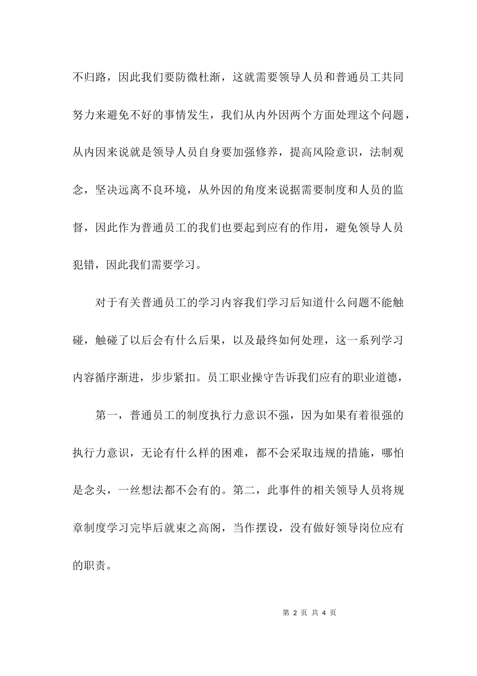 银行开展主题教育活动学习心得体会_第2页