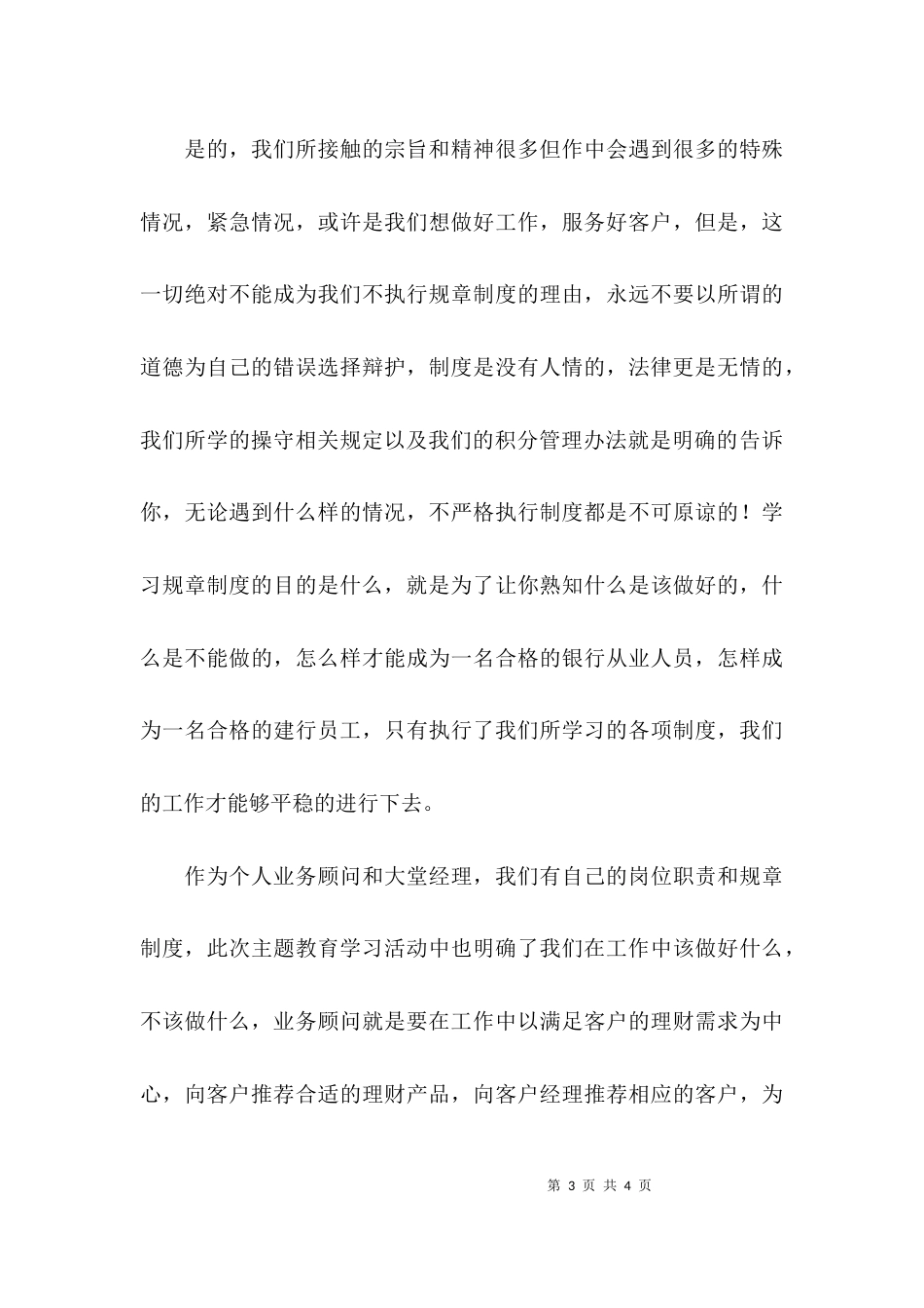 银行开展主题教育活动学习心得体会_第3页