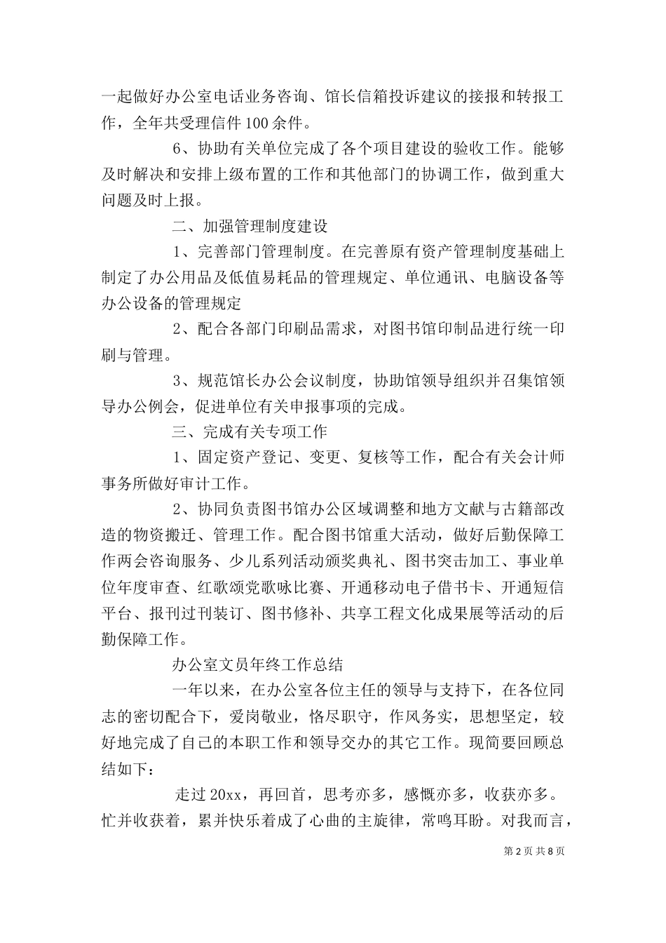 办公室年终自我工作总结_第2页