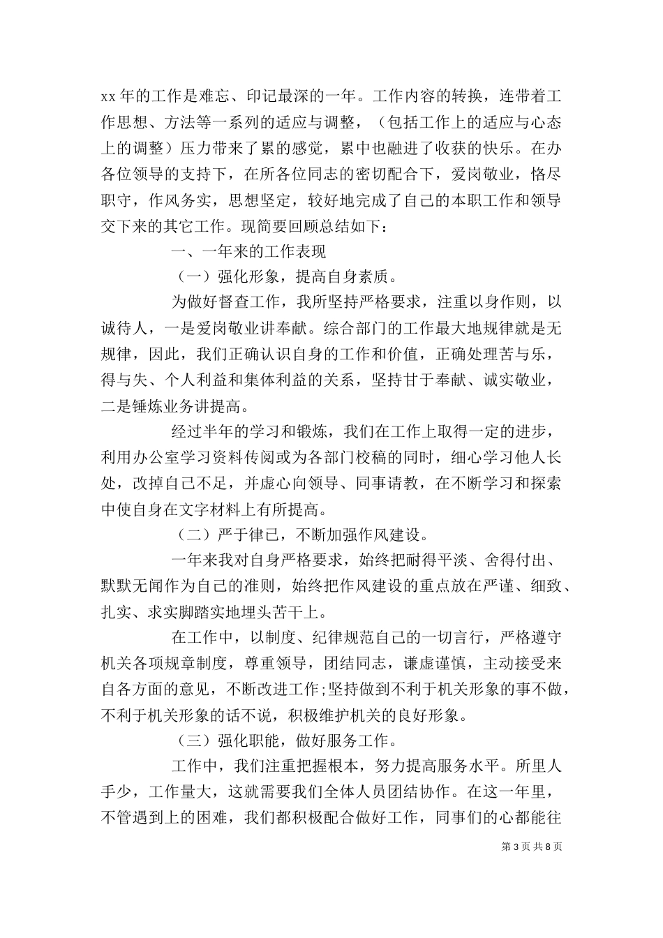 办公室年终自我工作总结_第3页