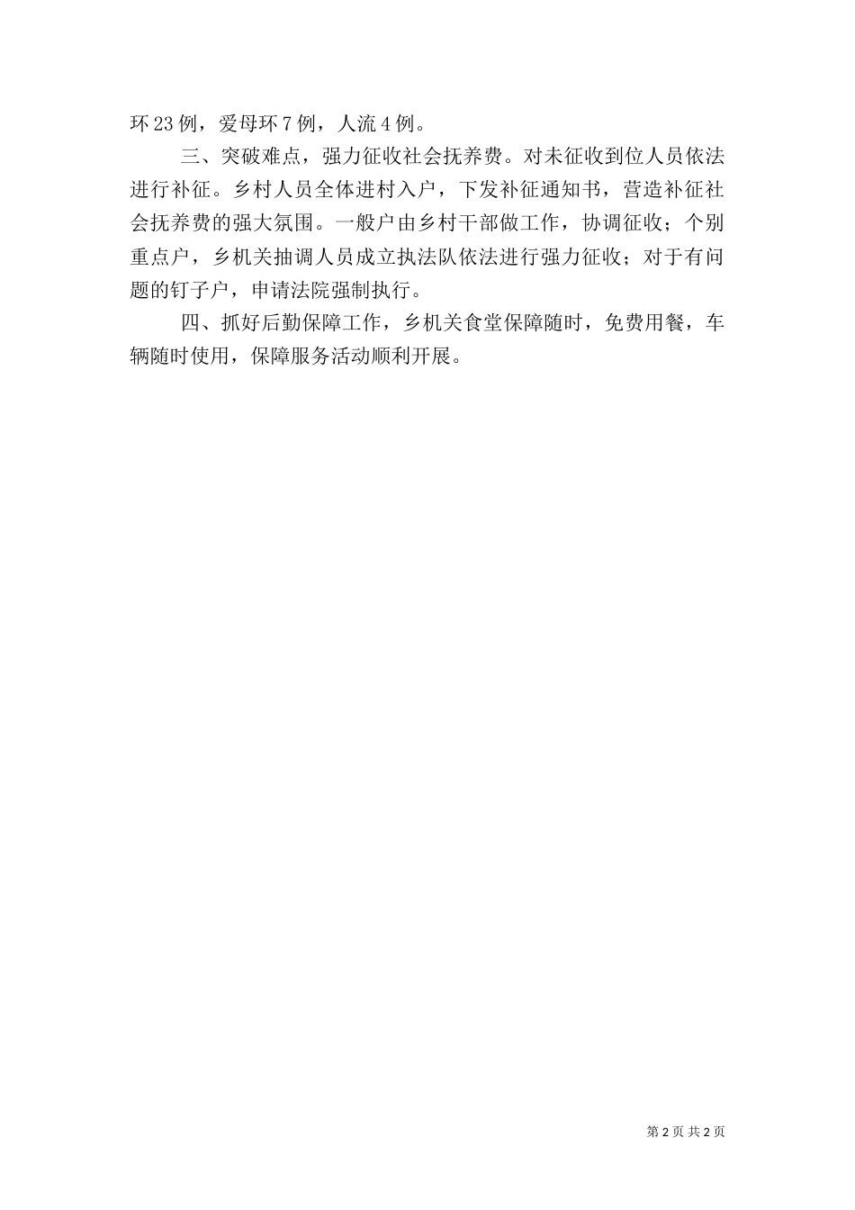 计划生育服务活动开展情况的汇报_第2页