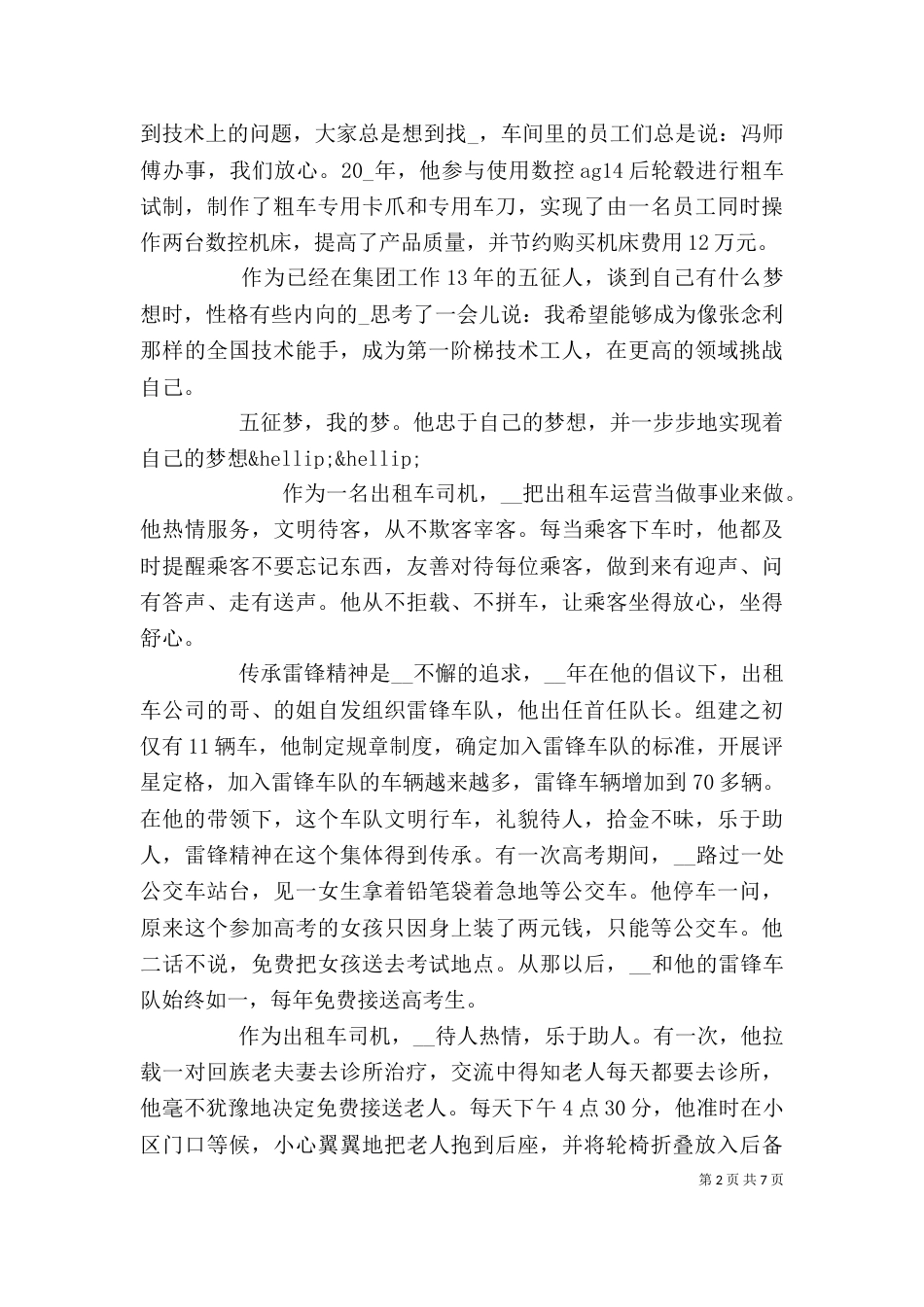 弘扬劳模精神先进事迹学习心得_第2页