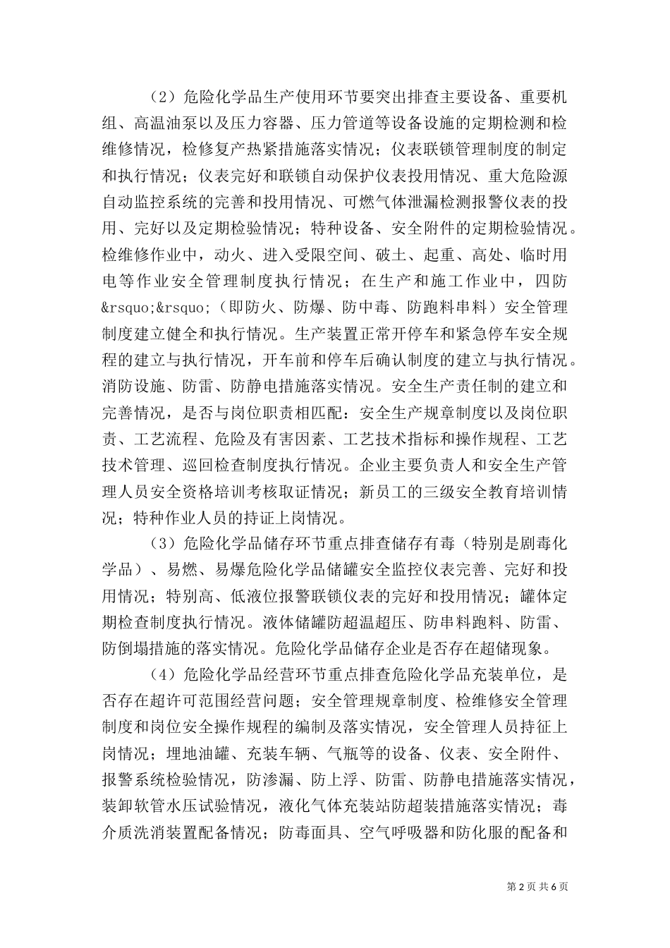 安全生产和消防安全隐患排查整治工作实施方案_第2页