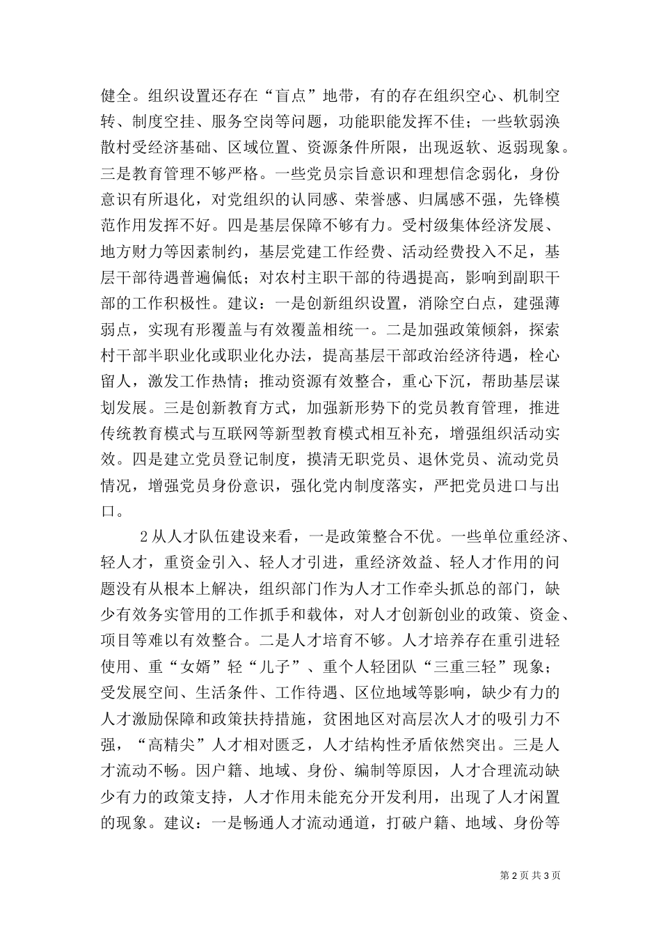 安全生产突出问题及工作建议（一）_第2页