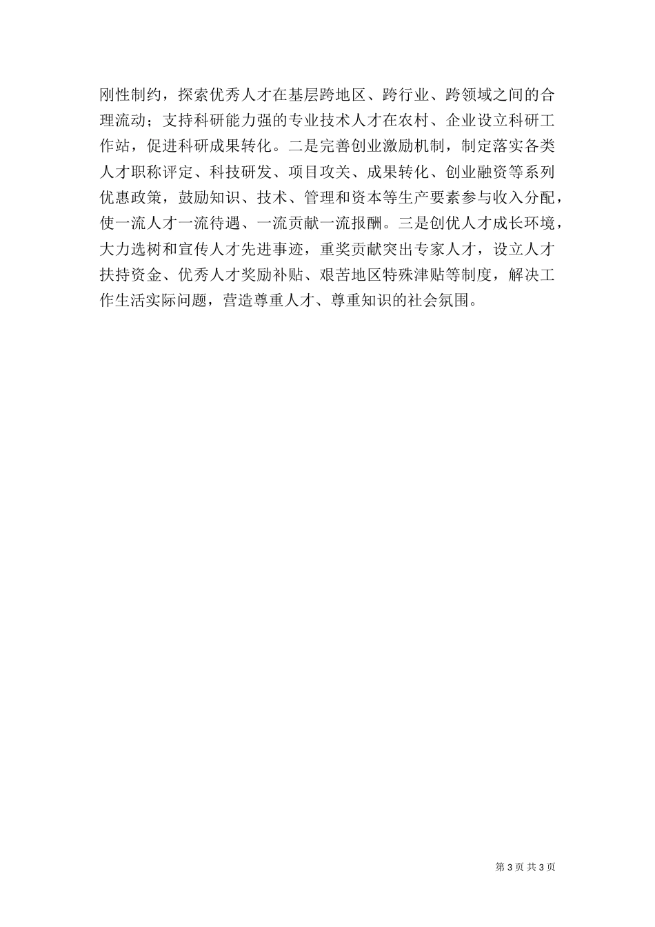 安全生产突出问题及工作建议（一）_第3页