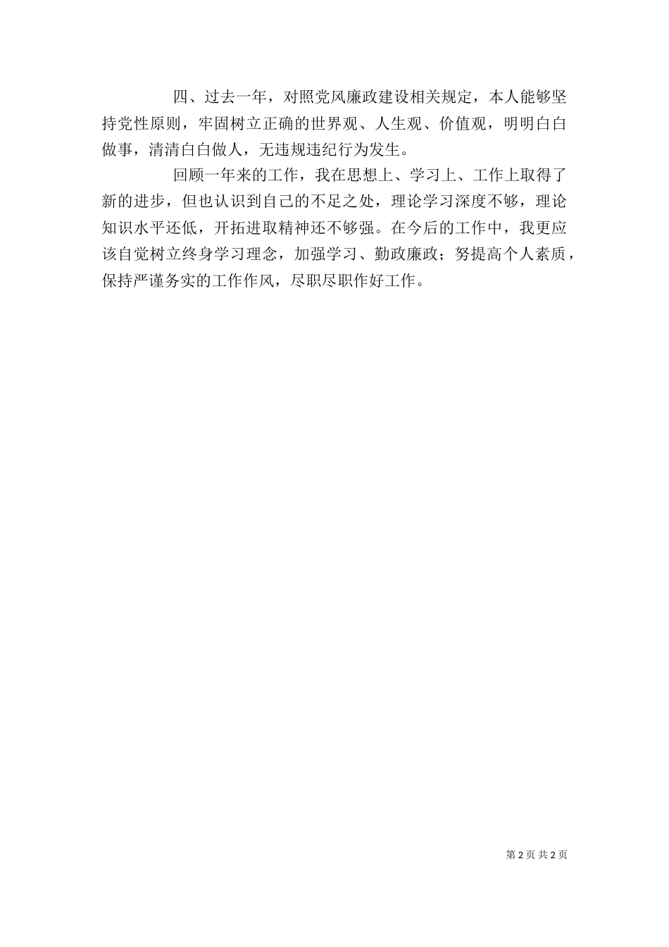 规划院办公室个人工作总结_第2页