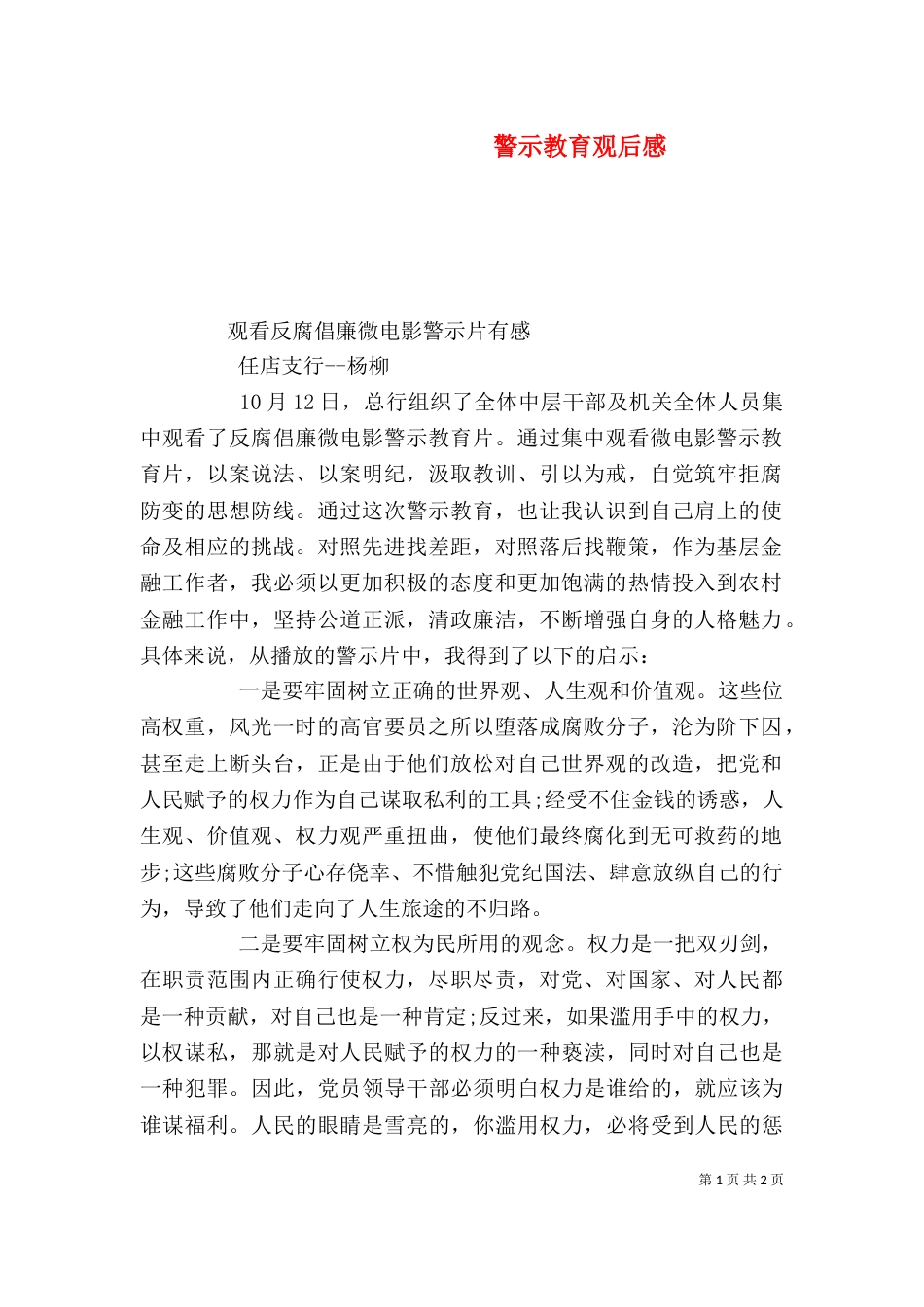 警示教育观后感（七）_第1页