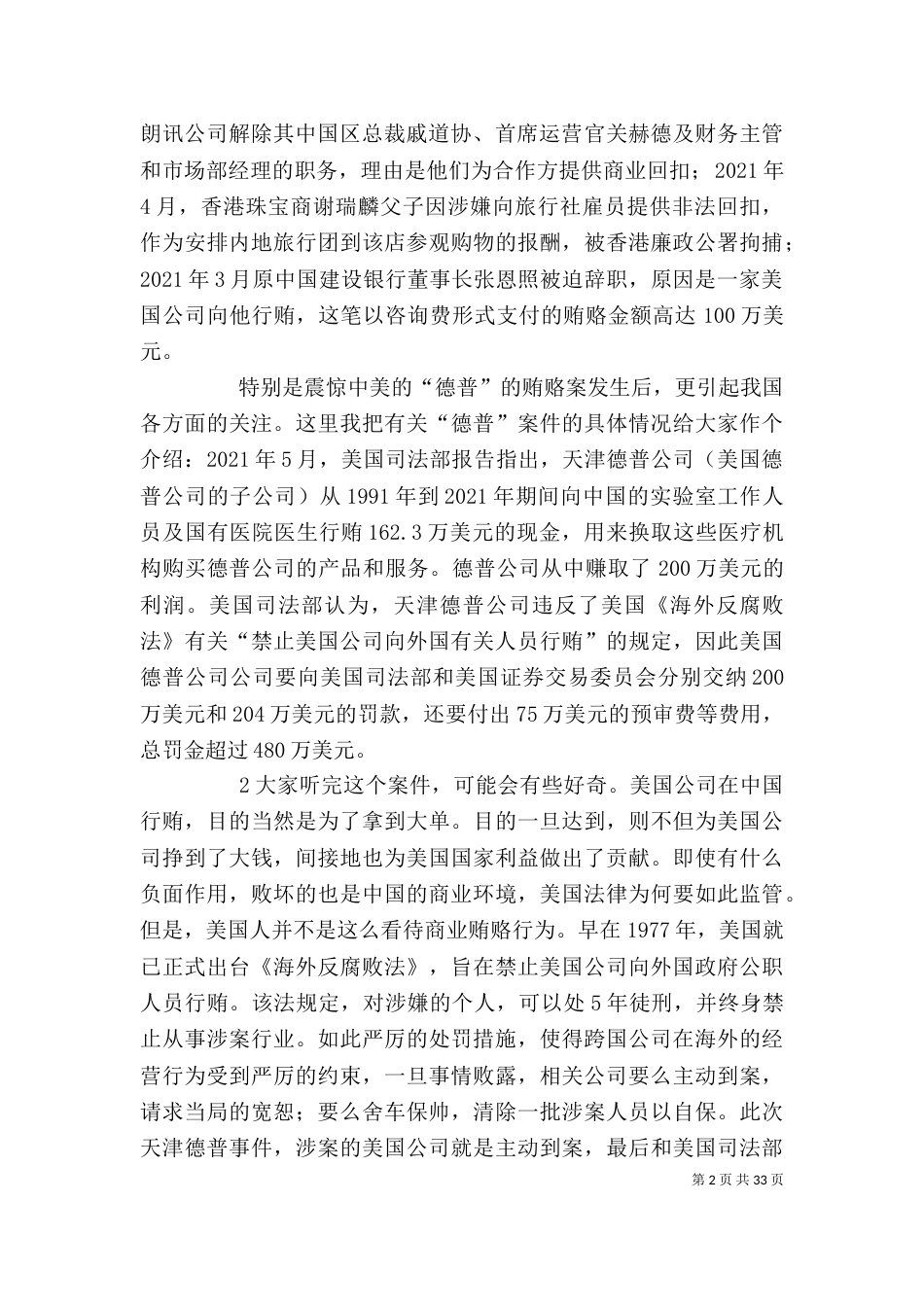 学校个人卫生讲稿（一）_第2页