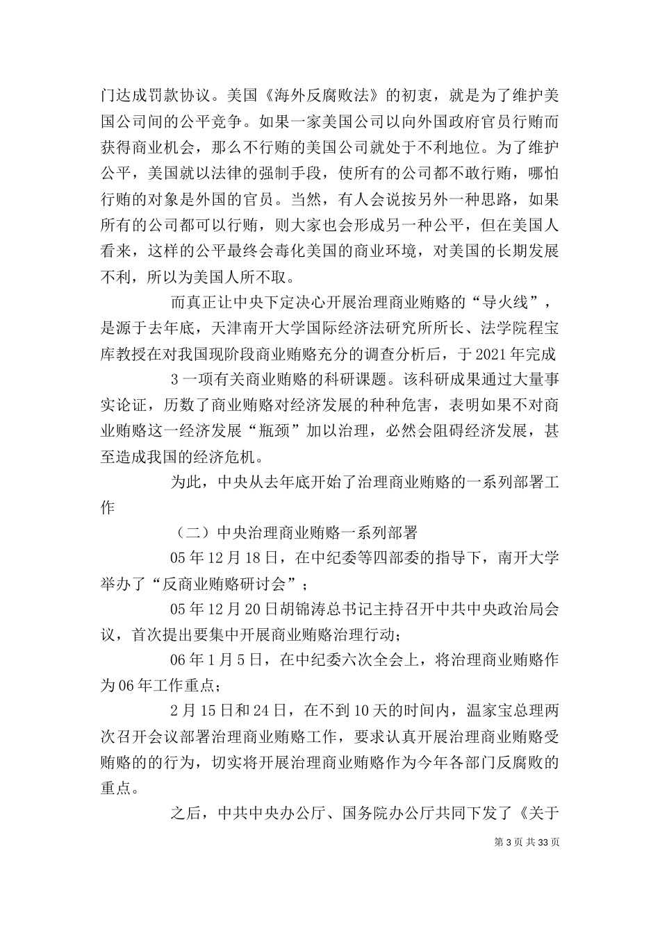 学校个人卫生讲稿（一）_第3页
