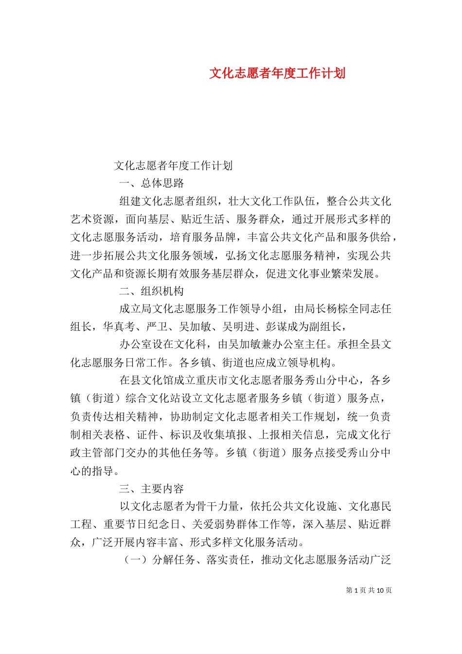 文化志愿者年度工作计划（一）_第1页