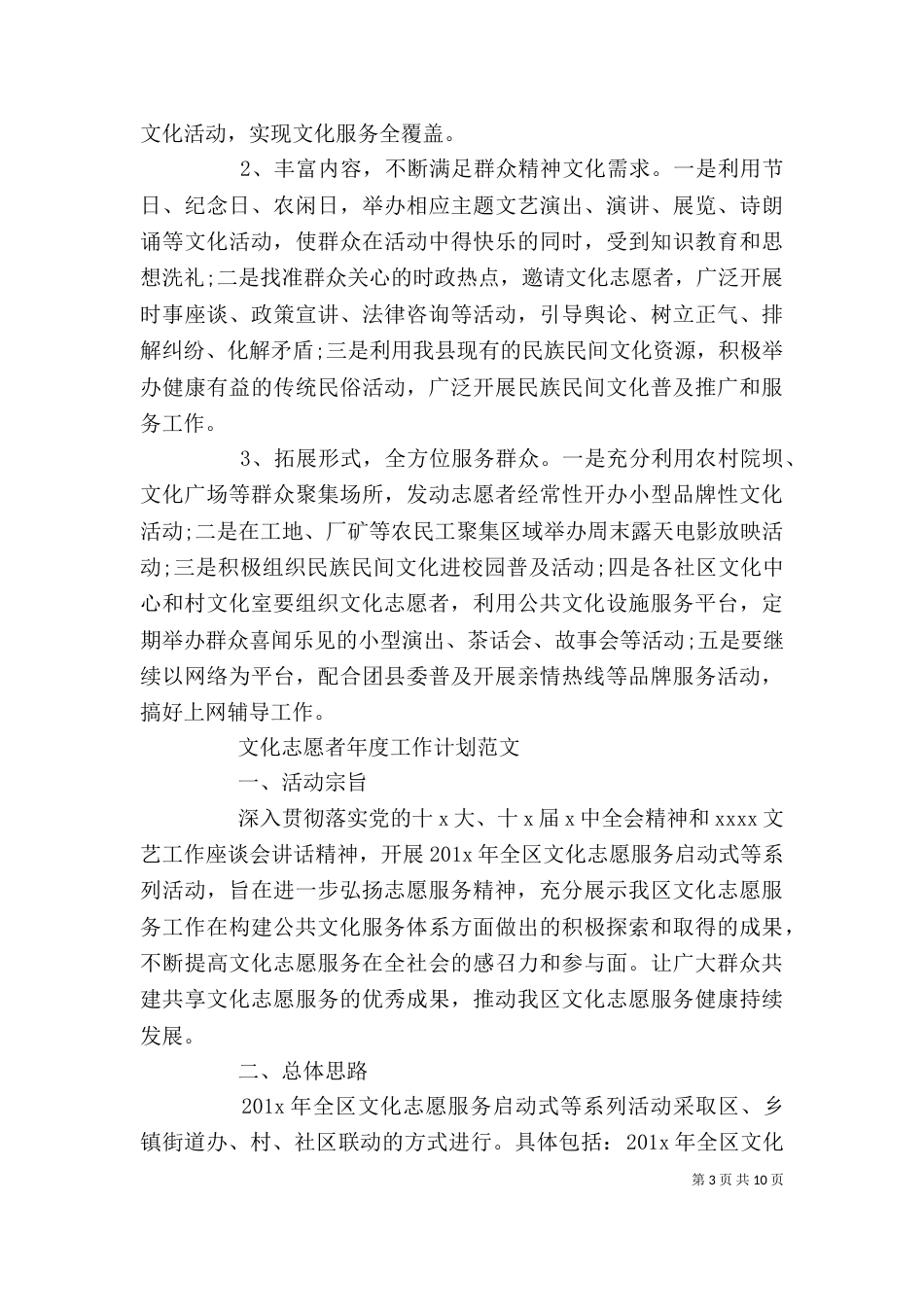 文化志愿者年度工作计划（一）_第3页