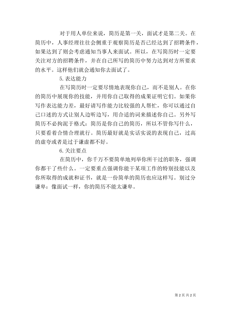 个人简的历制作（一）_第2页