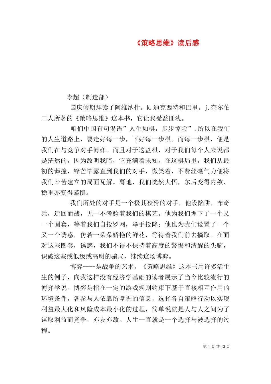《策略思维》读后感_第1页