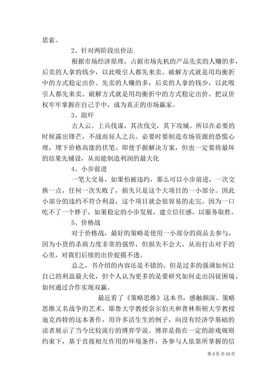 《策略思维》读后感_第3页