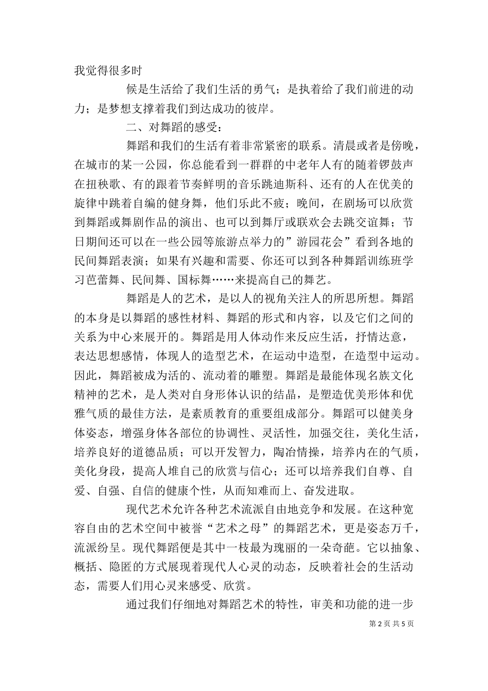 对典礼仪式教育的感受_第2页
