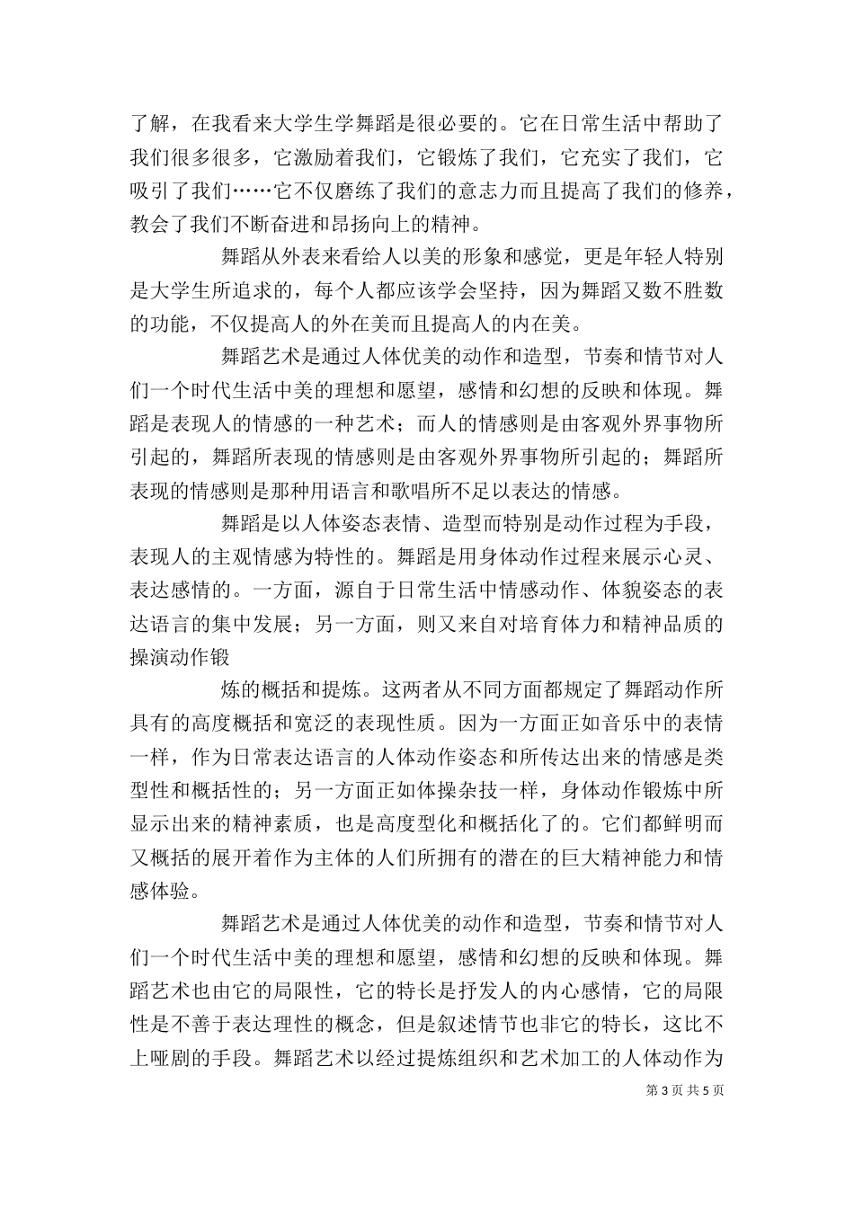 对典礼仪式教育的感受_第3页