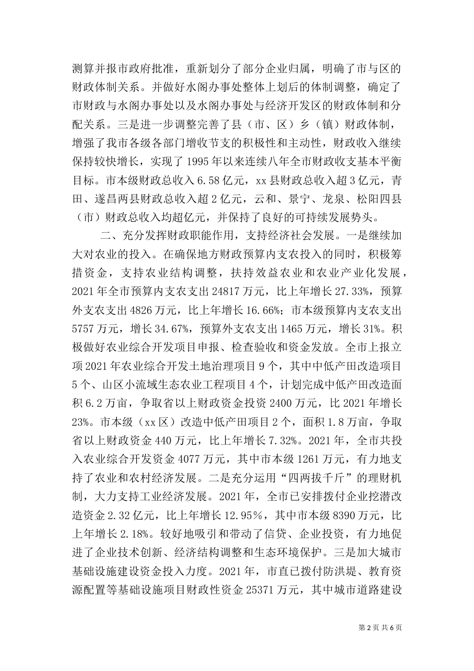 地方税务局年度工作总结（五）_第2页