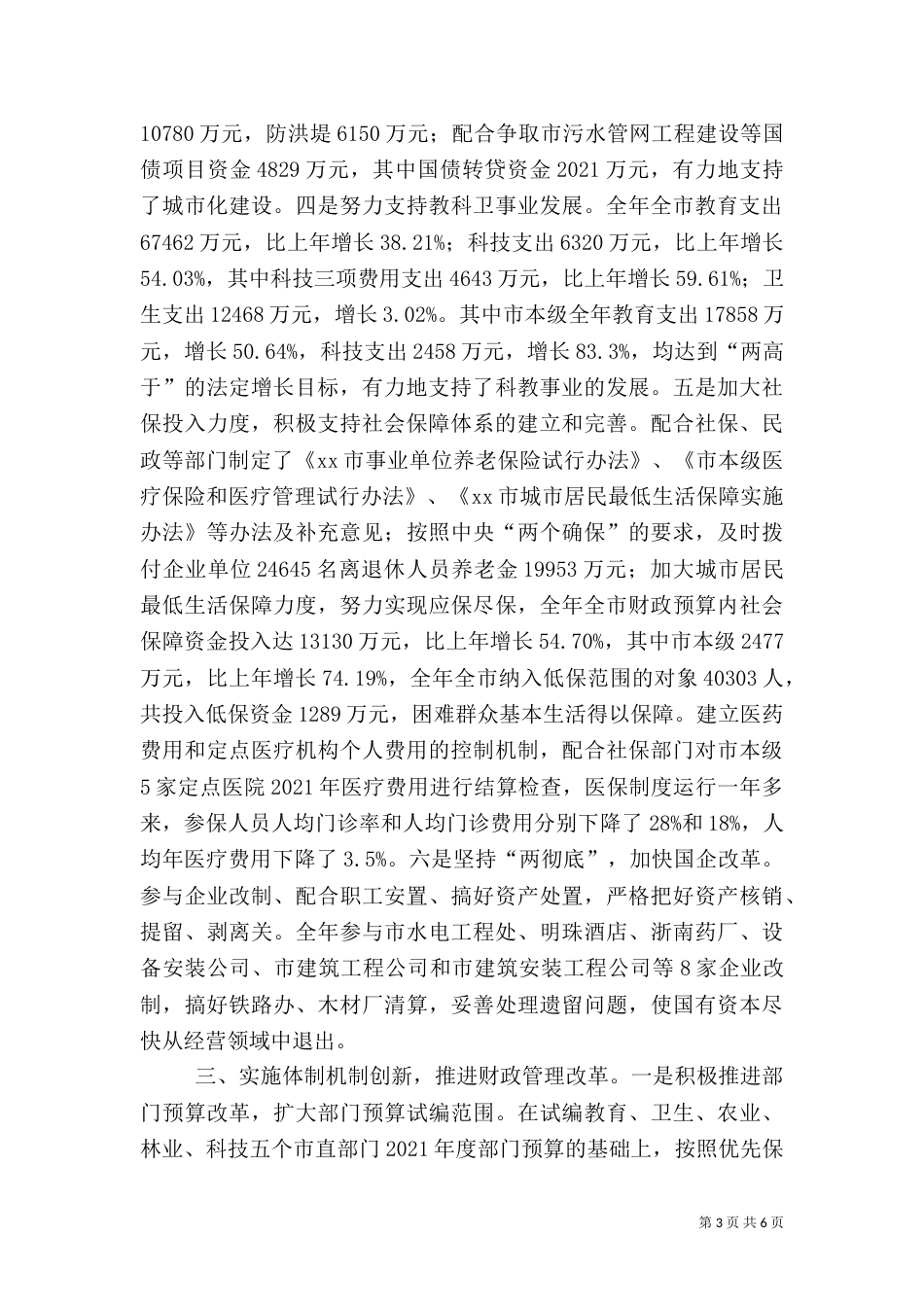 地方税务局年度工作总结（五）_第3页