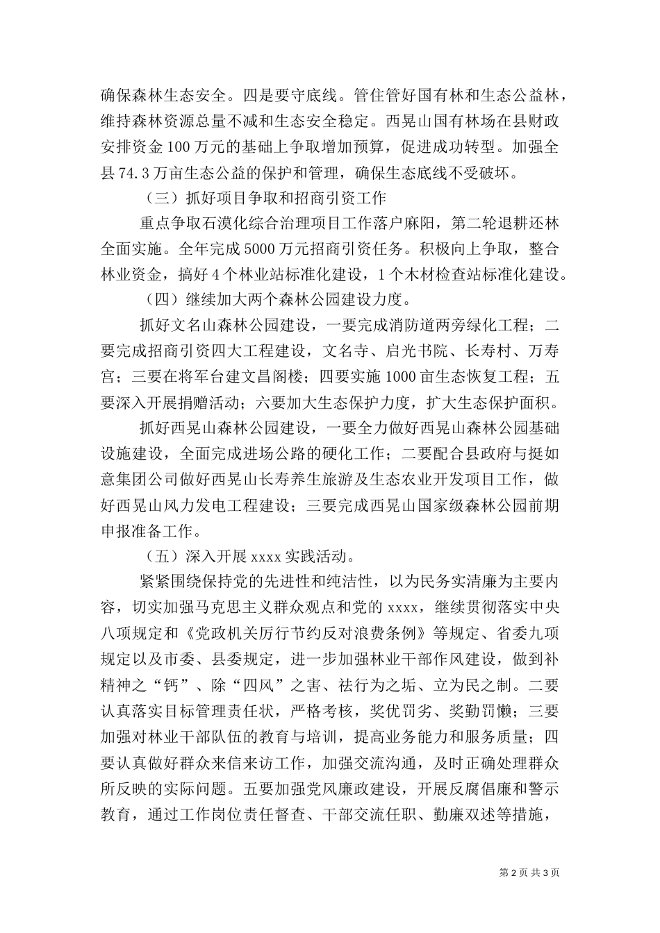 林业局工作计划（二）_第2页