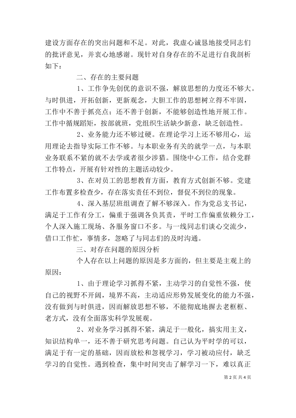 干部作风自我剖析报告（一）_第2页