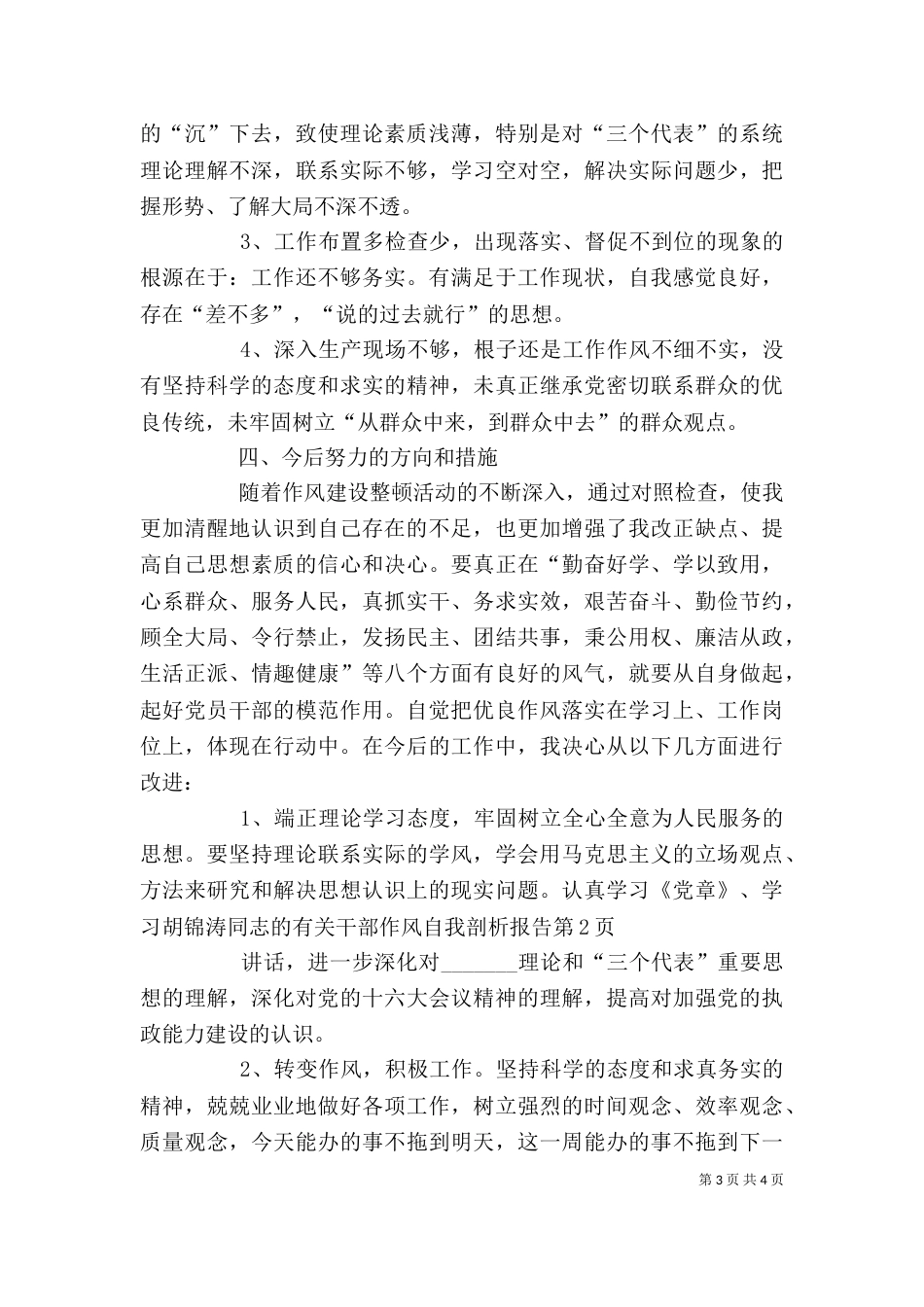 干部作风自我剖析报告（一）_第3页