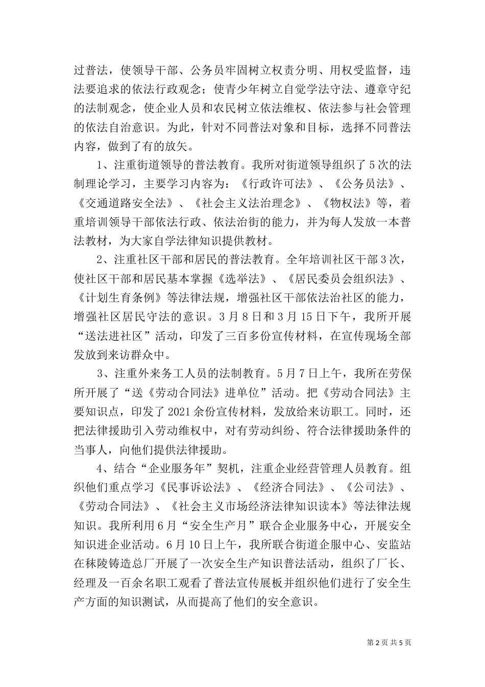 司法所法制宣传月活动总结（一）_第2页