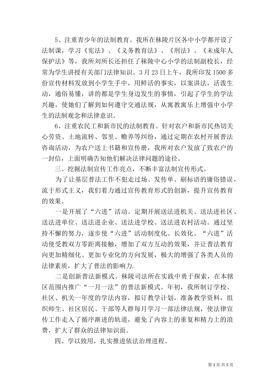 司法所法制宣传月活动总结（一）_第3页