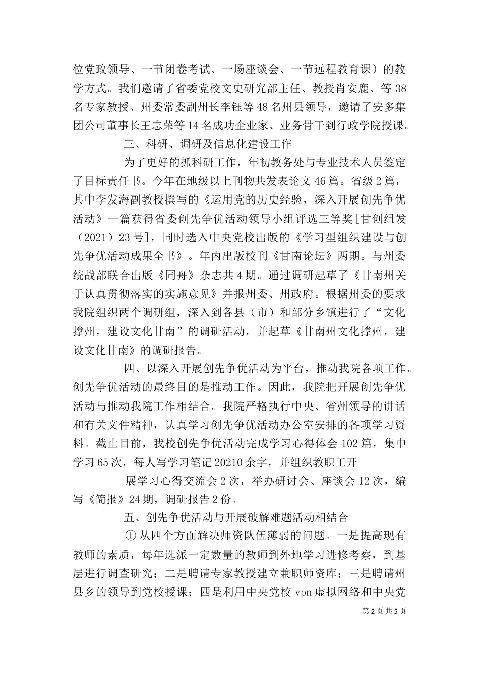 述职报告(杨世清)（一）_第2页