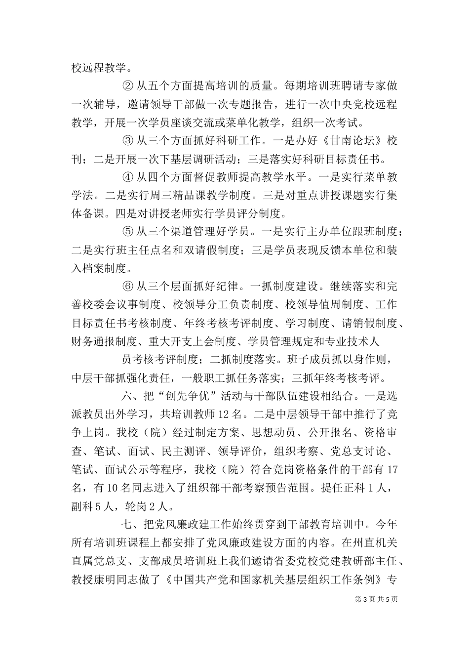 述职报告(杨世清)（一）_第3页