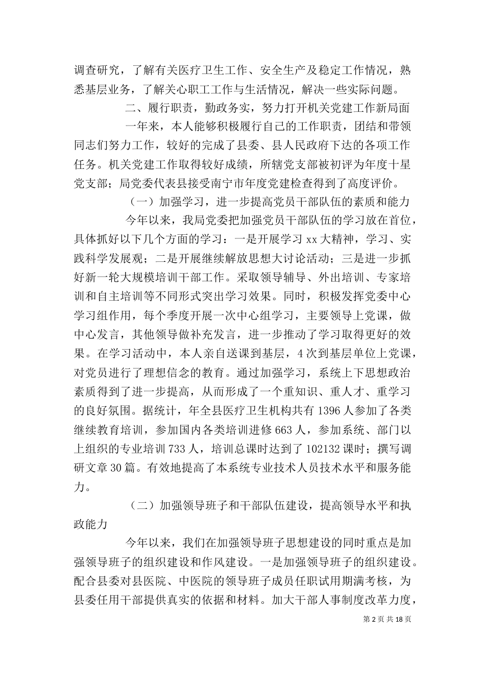 2023年各种述职述廉报告_第2页