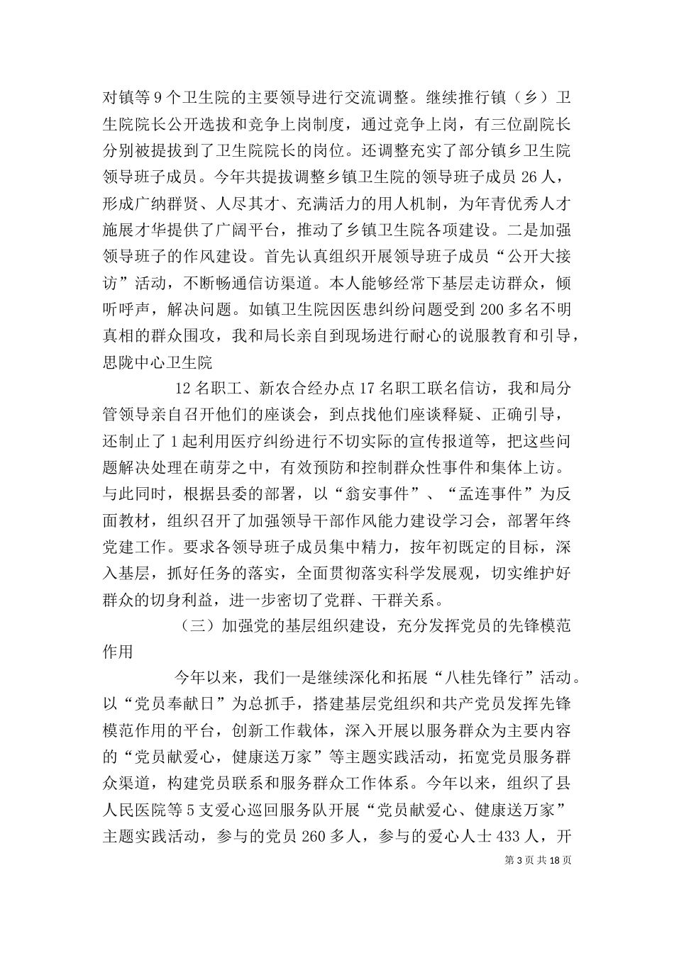 2023年各种述职述廉报告_第3页