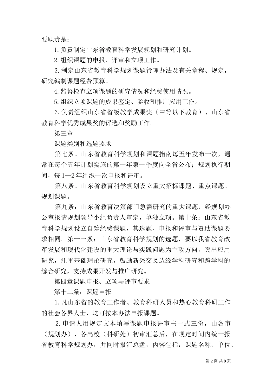 全国教育科学规划课题管理办法（二）_第2页