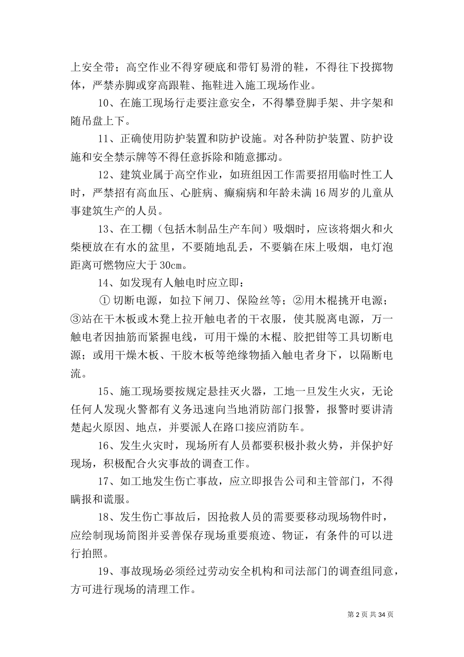建筑安全教育内容_第2页