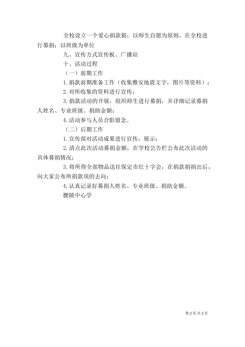 雅安募捐活动感想[定稿]（一）_第2页
