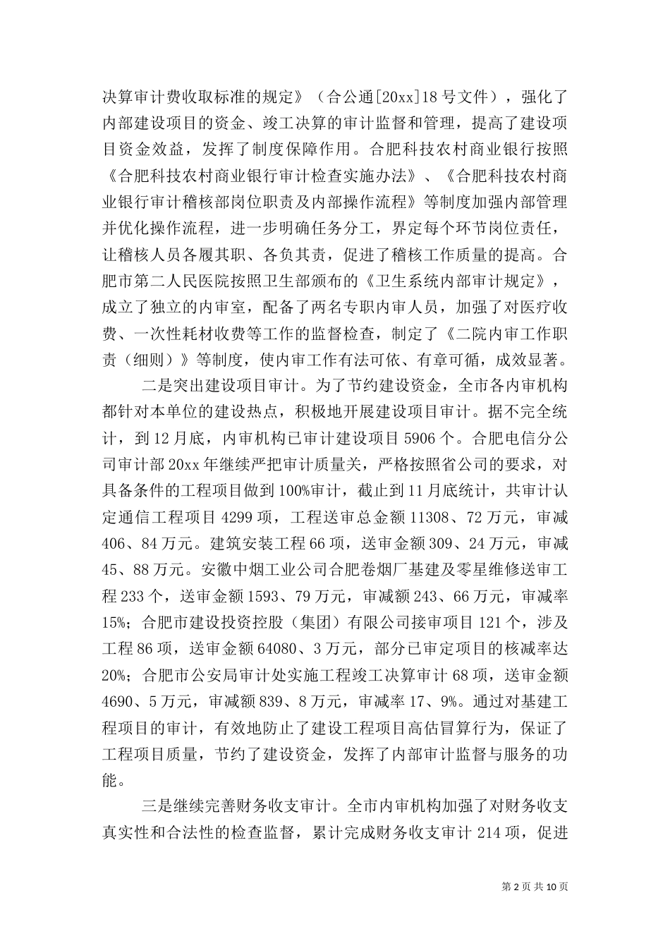 审计局审计专员个人年度工作总结_第2页