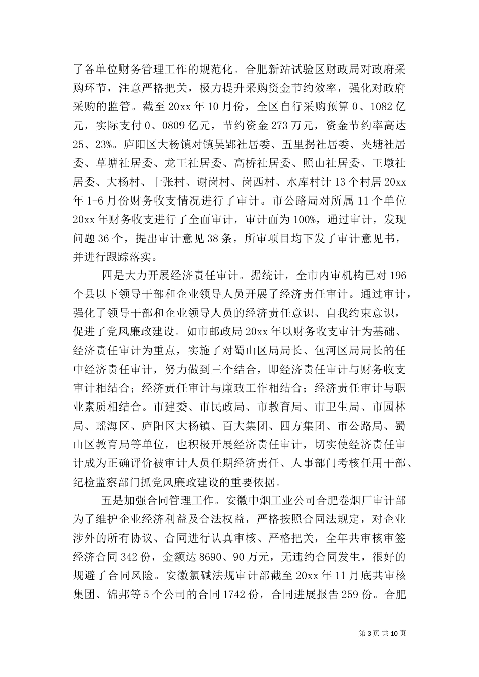 审计局审计专员个人年度工作总结_第3页