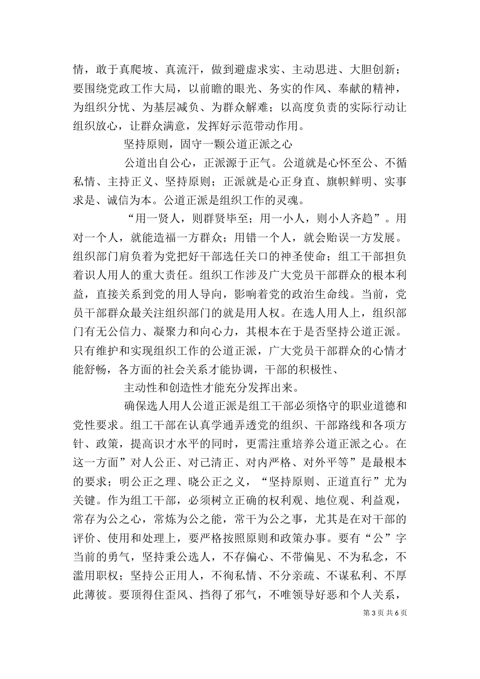 做人有准则 做事有原则做一名合格的组工干部——体会五（三）_第3页