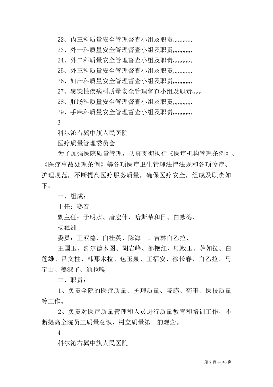 医院质量管理组织_第2页