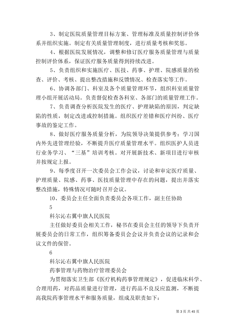 医院质量管理组织_第3页