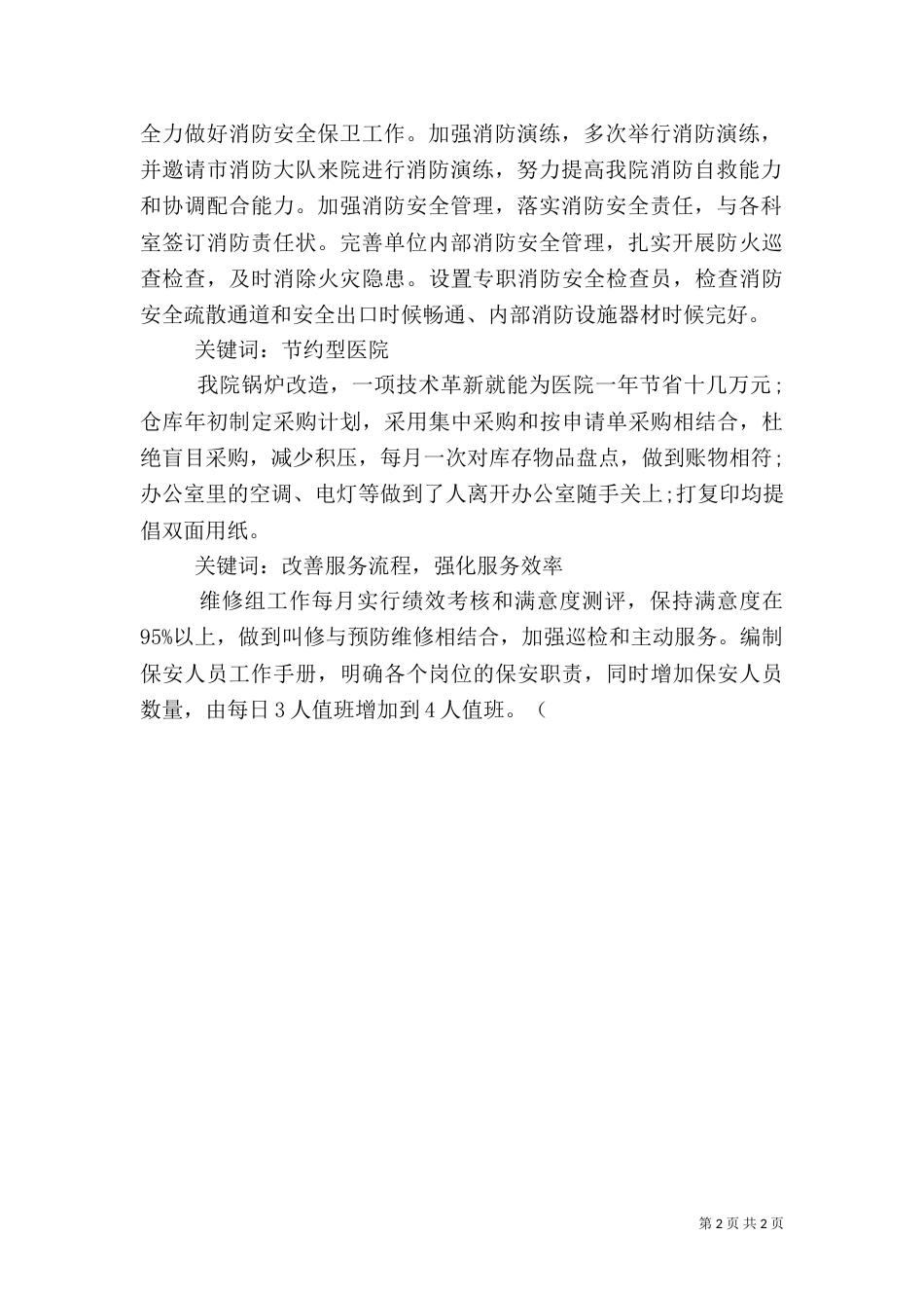医院工作亮点（二）_第2页